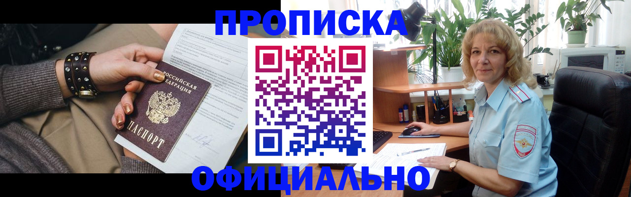 временная регистрация собственник в Славянске-на-Кубани