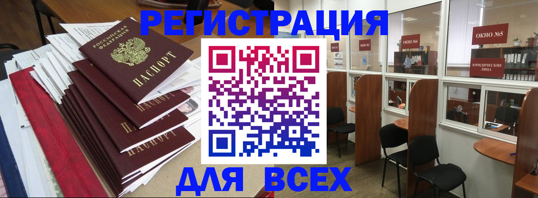 регистрация в Славянске-на-Кубани